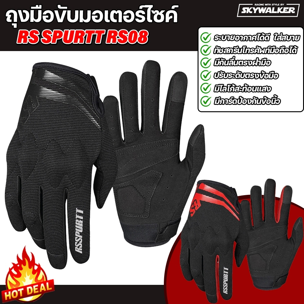 ถุงมือผ้าสำหรับขี่มอเตอร์ไซค์ RS SPURTT RS08 การ์ดป้องกันข้อนิ้วสนับมือซิลิโคน ทัชสกรีนโทรศัพท์ได้