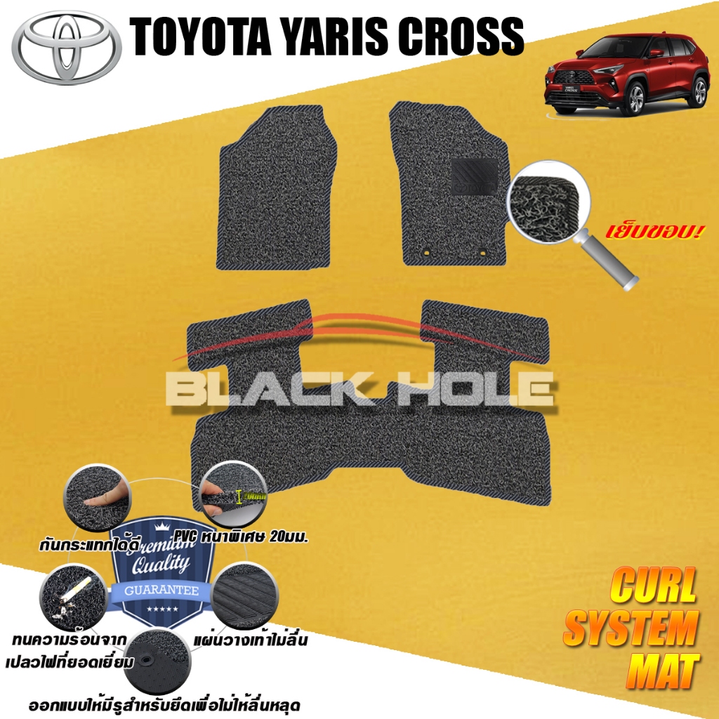 Toyota Yaris Cross 2023-ปัจจุบัน พรมรถยนต์ไวนิลดักฝุ่น Blackhole