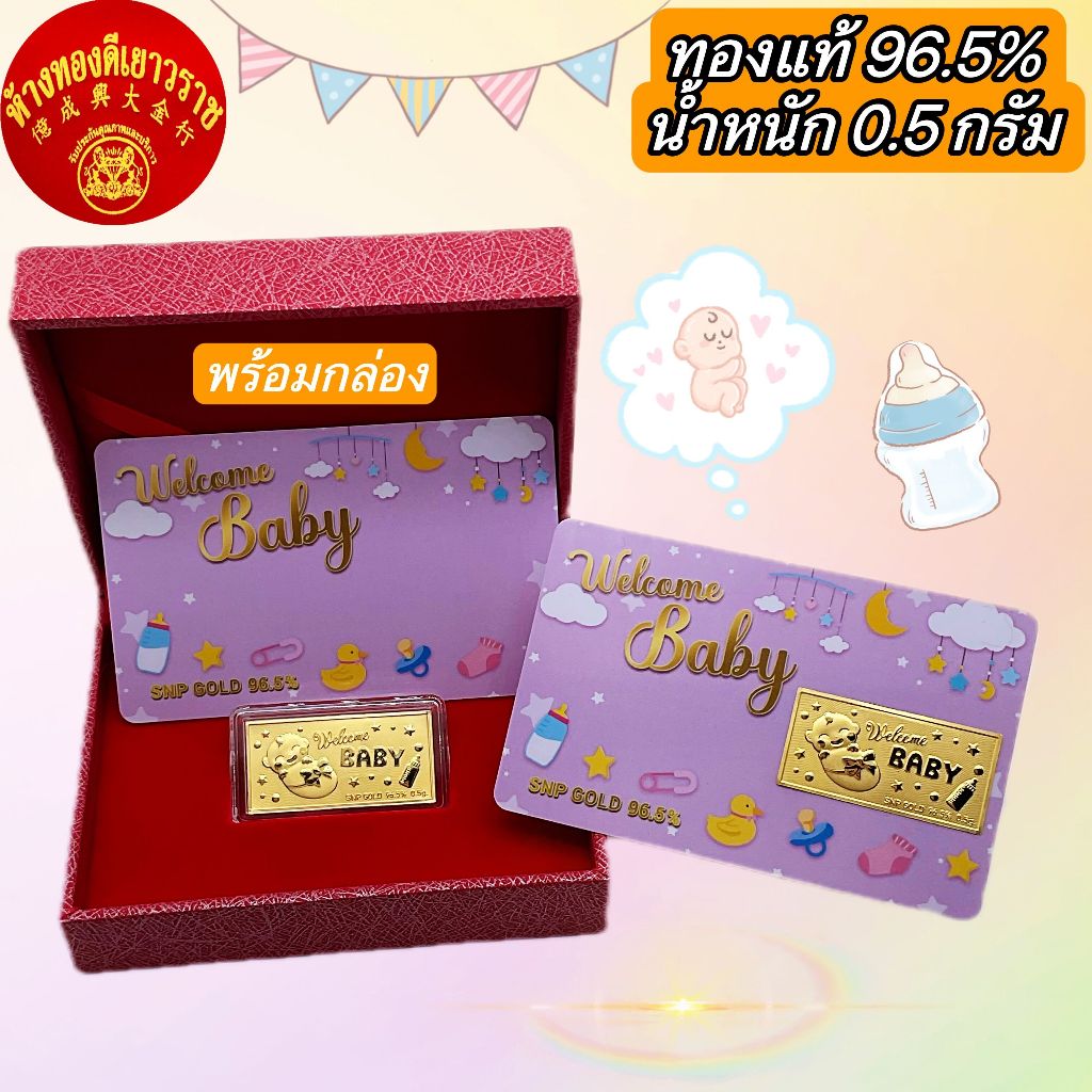 *พร้อมกล่อง*รับขวัญเด็กเเรกเกิด BABY ทองคำแผ่นแท้ 96.5% น้ำหนัก 0.5 กรัม ลาย BABY มีใบรับประกัน