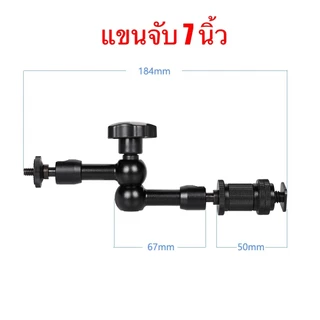 7 นิ้ว 11 นิ้ว และ 20 นิ้ว อุปกรณ์ถ่ายภาพ ชุดแขนจับกล้อง ชุดแขนจับจอ LCD พร้อมแคลมป์หนีบ แขนยึดได้อิสระ