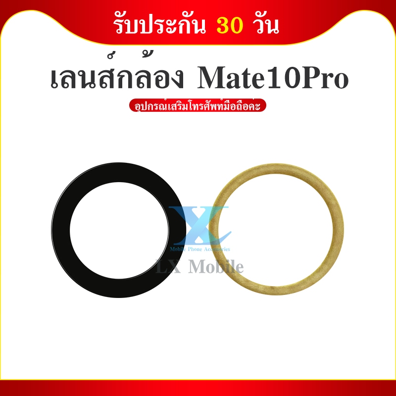 เลนกล้อง Mate10Pro กระจกเลนส์กล้อง Mate10Pro กระจกกล้องหลัง Camera Lens Mate10Pro