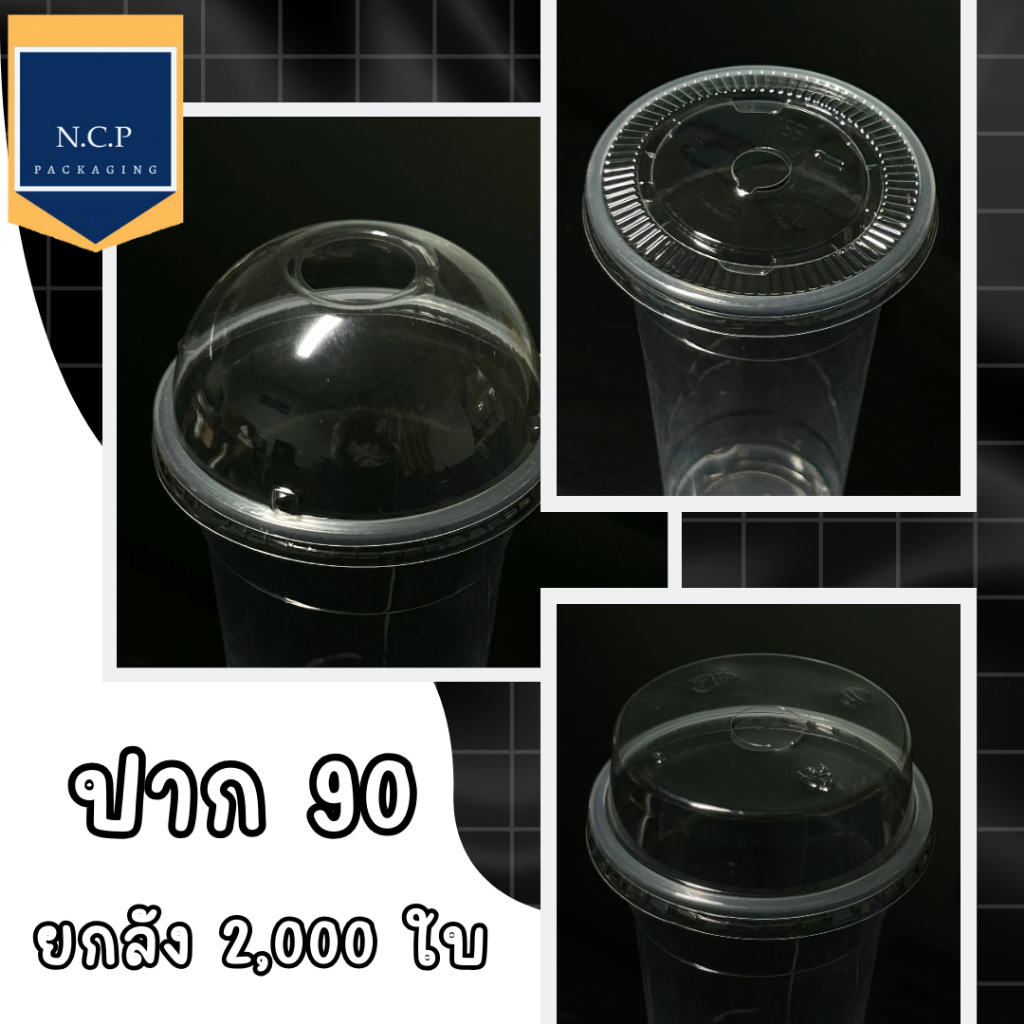 ฝาโดม ฝาฮาล์ฟ ฝาเรียบ 90มม. เนื้อPET จำนวน1ลัง 2000ชิ้น  ใช้ปิดพลาสติกเท่านั้น