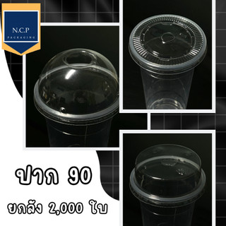 ฝาโดม ฝาฮาล์ฟ ฝาเรียบ 90มม. เนื้อPET จำนวน1ลัง 2000ชิ้น  ใช้ปิดพลาสติกเท่านั้น