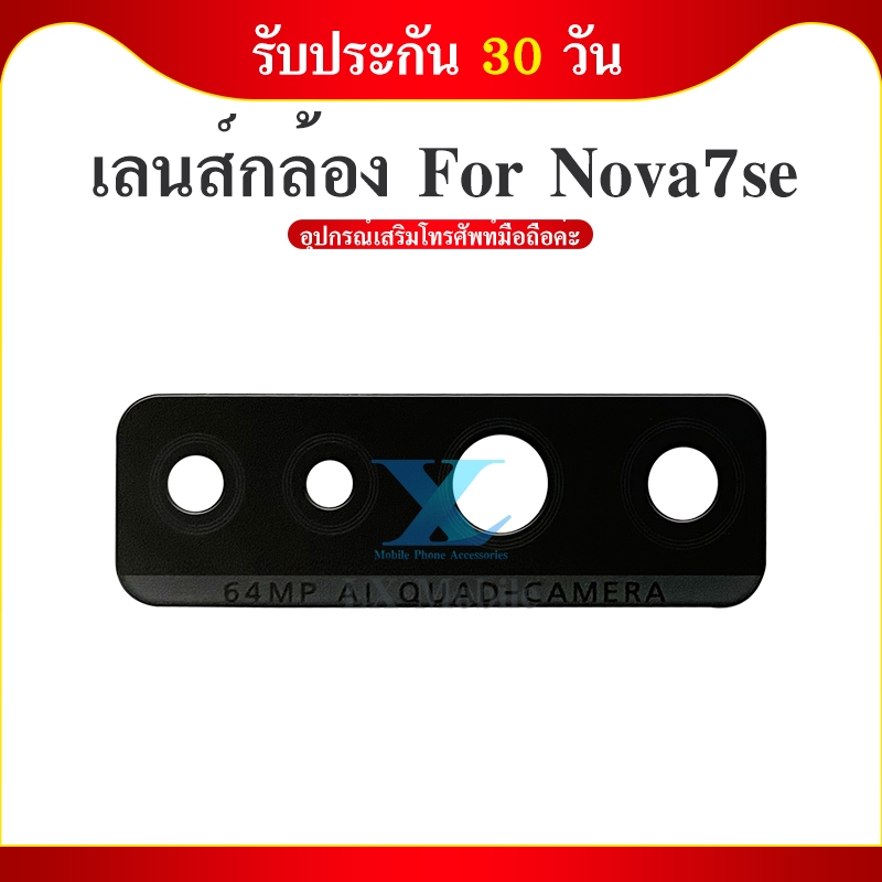Lens กระจกเลนส์กล้อง Huawei NOVA7SE กระจกกล้องหลัง Huawei NOVA7SE