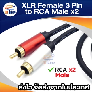 XLR Male 3 Pin to RCA x2 ปลั๊กอะแดปเตอร์ Y แยกสาย 1 XLR Male 3ขา to RCA Male คู่ เสียบสเตอริโอสายสัญญาณเสียงเชื่อมต่อ 1m