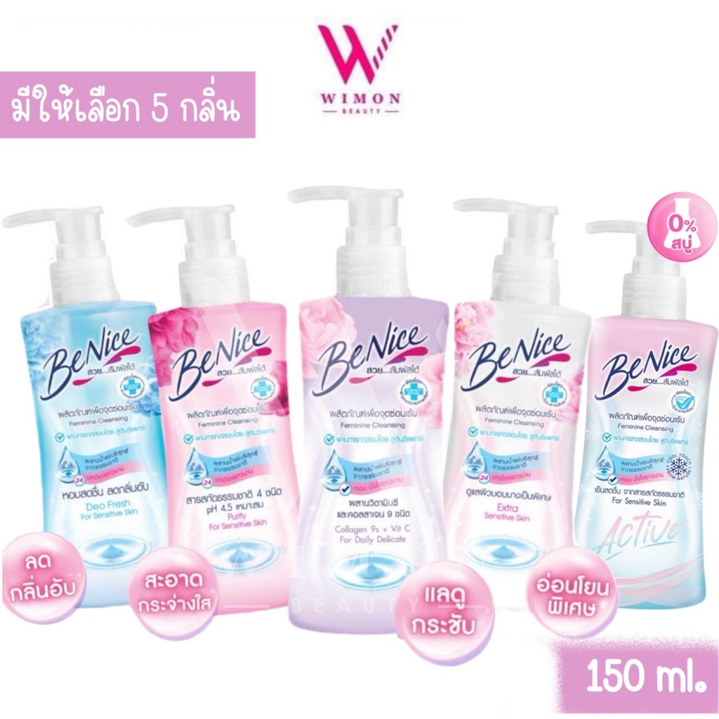 Benice Feminine Cleansing 150 ml. บีไนซ์ เฟมินีน คลีนซิ่ง ผลิตภัณฑ์เพื่อจุดซ่อนเร้น