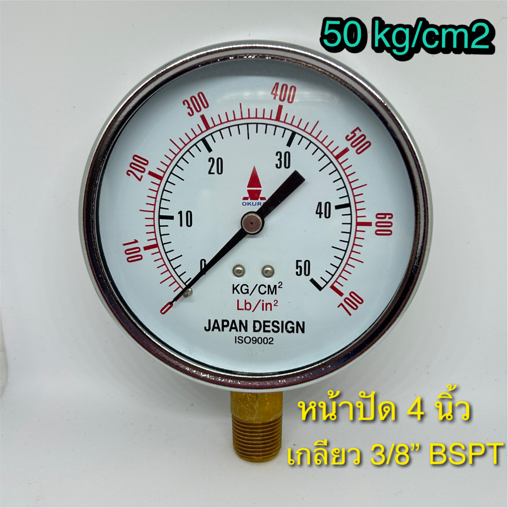 OKURA Pressure gauge 50 kg/cm2 dial size 4" เกจวัดแรงดัน 50 kg/cm2 (700 psi) เกลียว 1/4" BSPT bottom