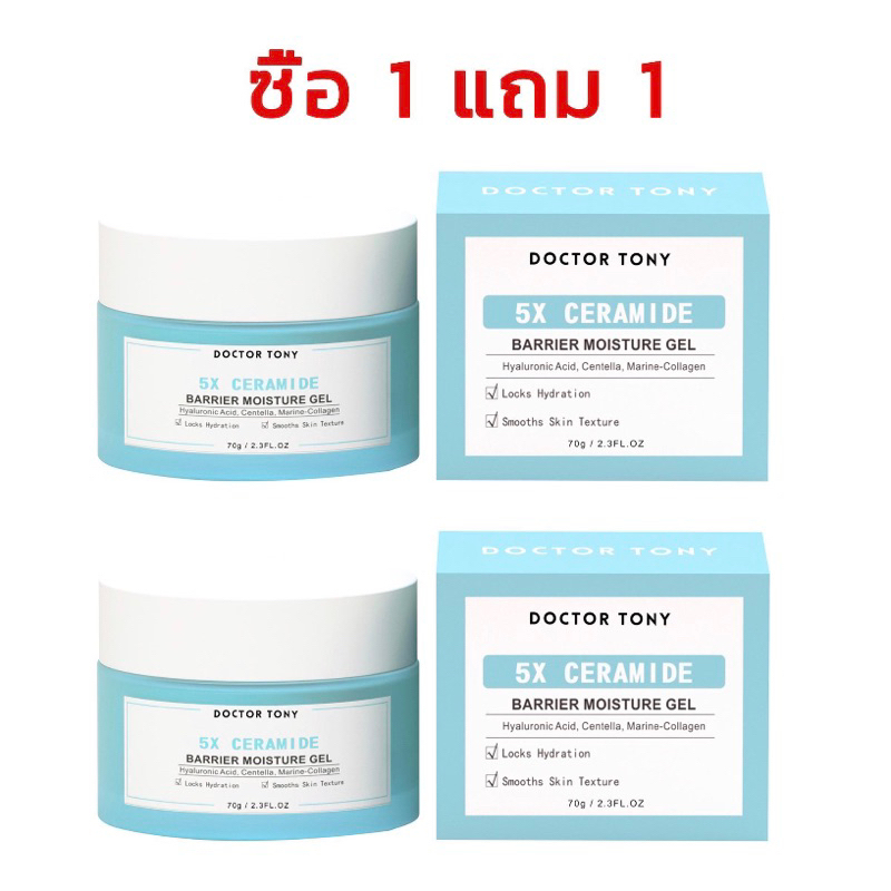 ไฟฟ์เอ็กซ์เซราไมด์เจล 70g ซื้อ1แถม1