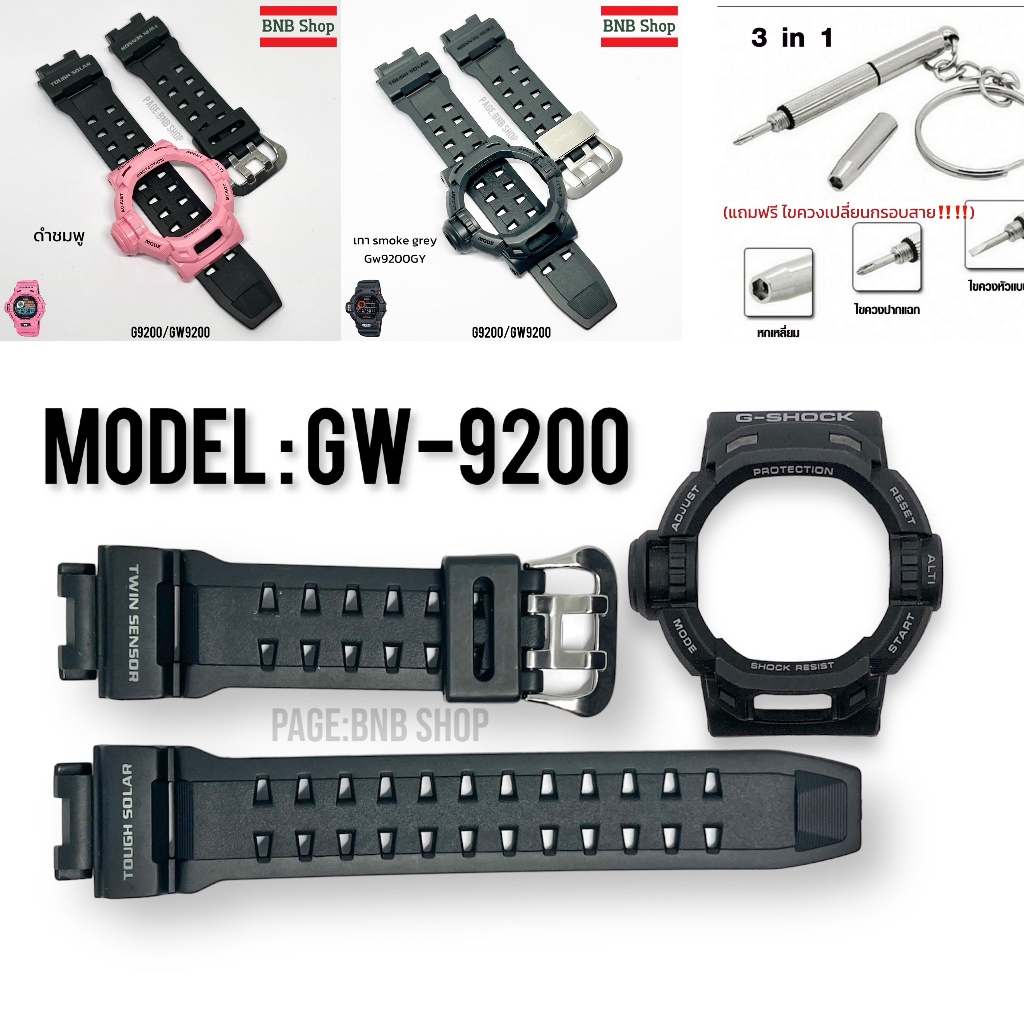 (แถมไขควง‼️)สายนาฬิกา G-Shock รุ่น G-9200/GW-9200 ของแท้100%