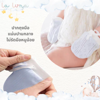 La Luna ถุงมือเด็กแรกเกิด กันขีดข่วน 1 เซต 5 คู่