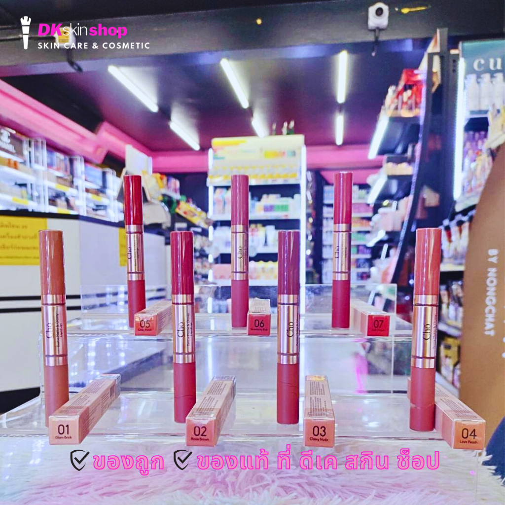 โช เบสตี้ แมทแอนด์กลอสซี่ ลิควิดลิป CHO BESTIE MATTE&GLOSSY LIQUID LIP