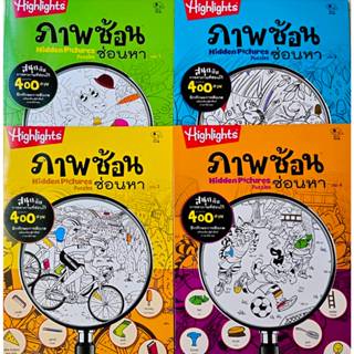 Taladboran(อายุ 5-7ปี) หนังสือกิจกรรม Highlights Hidden Pict…