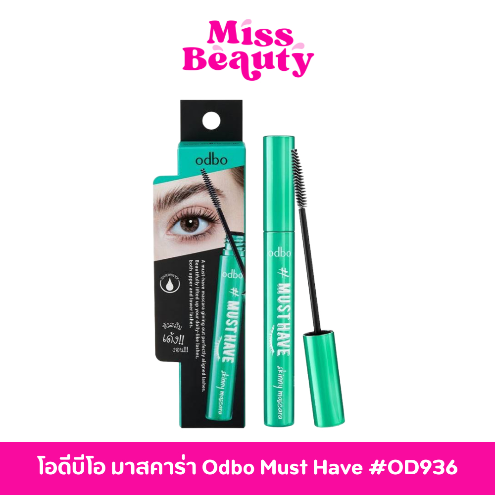 (liveลด50%) (OD936) โอดีบีโอ มัสท์ แฮฟ สกินนี่ มาสคาร่า Odbo Must Have 7 กรัม