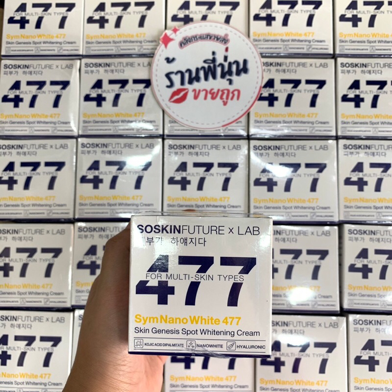 พร้อมส่ง ของแท้ | 477 ครีมโคจิกสูตรเข้มข้น มีสารป้องกันแสงแดดนาโนไวท์ 200g. SoSkinxLab