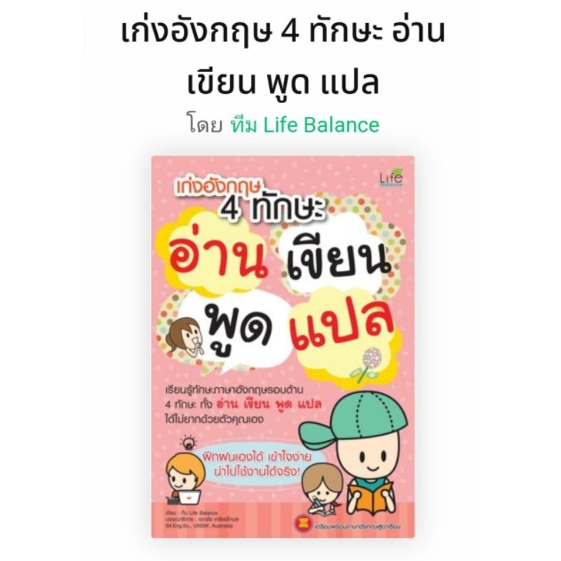 เก่งอังกฤษ 4 ทักษะ อ่าน เขียน พูด แปล1 / 1เก่งอังกฤษ 4 ทักษะ อ่าน เขียน พูด แปล
ผู้เขียน: ทีมวิชาการ