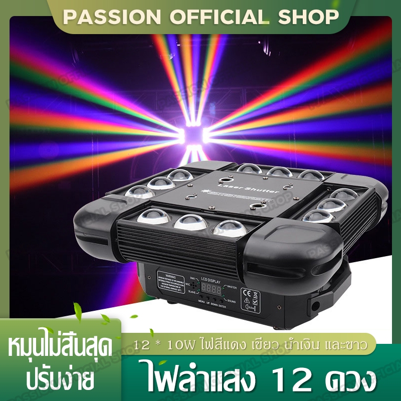 ไฟ LED 12 ไฟเลเซอร์ ไฟเวที KTV flash ไฟลำแสง ไฟปาร์ตี้ พร้อมฟังก์ชันควบคุมเสียง