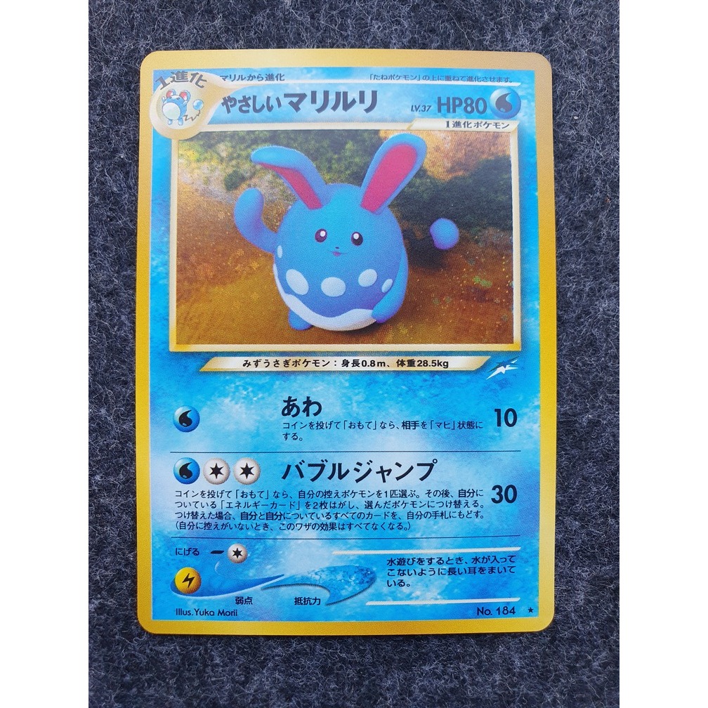 การ์ดโปเกม่อน Azumarill holo JP [12-66-30]