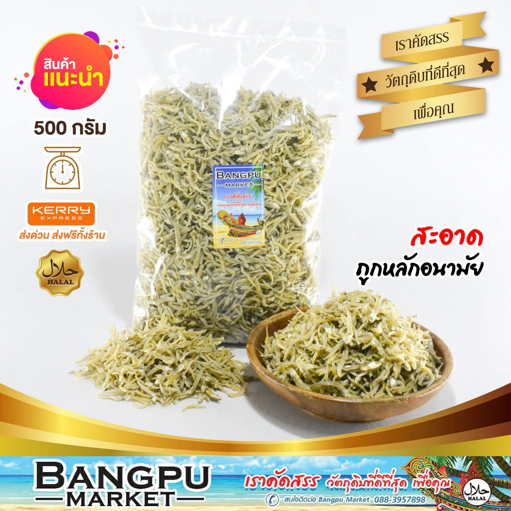 รวมมิตร ปลาทะเลแปรรูป ตากแห้ง ปลากะตัก ปลาข้าวสาร ปลาซิวแก้ว ปลาเกล็ดข้าว ปลาหลังเขียว ปลากระเบนวงปลาแมว Tuyo Dried fish thumbnail 5