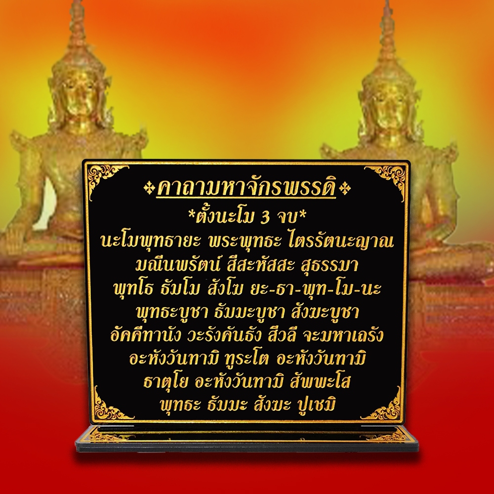 ป้ายคาถามหาจักรพรรดิ,คาถามหาจักรพรรดิ