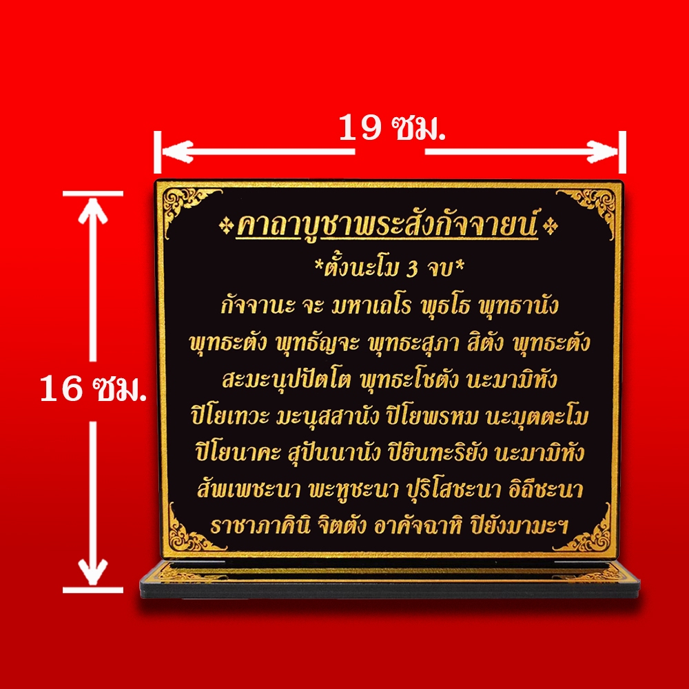 ป้ายคาถาบูชาพระสังกัจจายน์ - รูปที่ 3