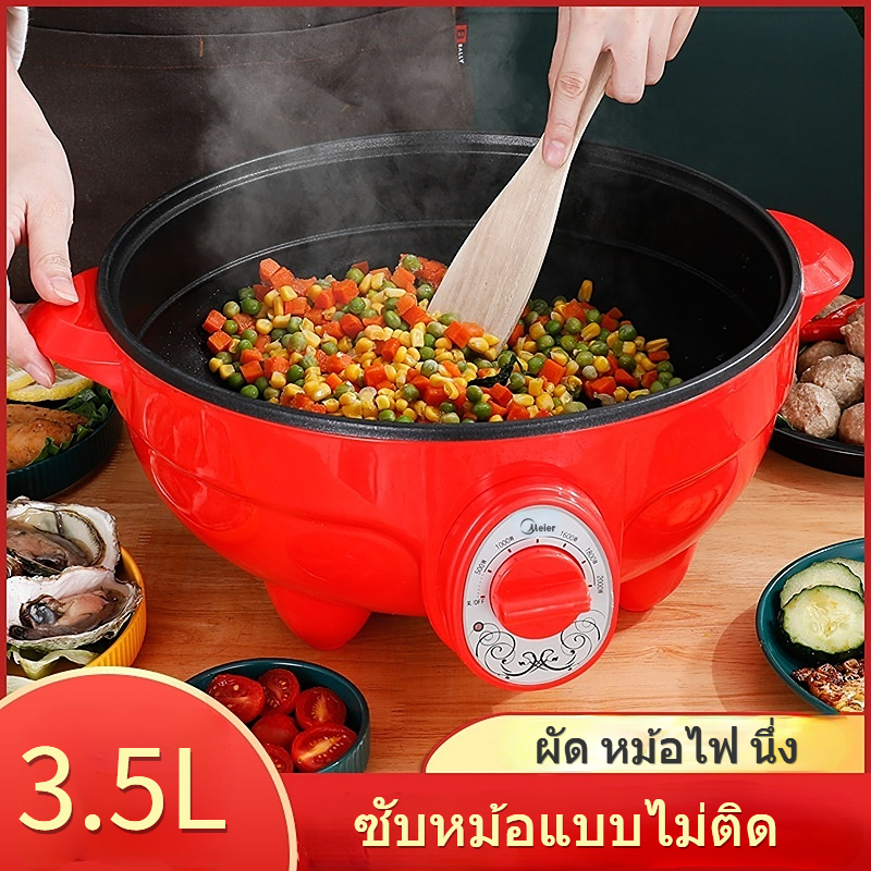 Meier 3.5 ลิตร หม้อไฟฟ้า กระทะไฟฟ้า กระทะไฟฟ้าเคลือบสารกันติดอเนกประสงค์ หม้อหุงต้มไฟฟ้าในครัวเรือน