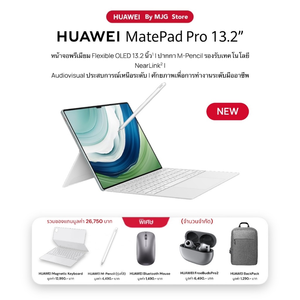 HUAWEI MatePadPro 13.2 หน้าจอพรีเมียม Flexible OLED 13.2 นิ้ว ปากกาM-Pencil รุ่นที่ 3 เทคโนโลยี NearLink  Audiovisual