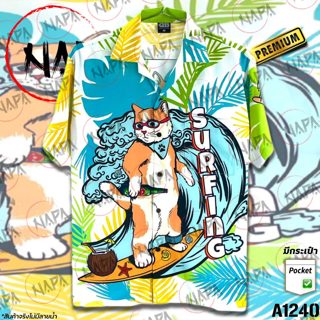 เสื้อฮาวาย แมวเซิร์ฟขวดเบียร์ A1240 ผ้าไหมอิตาลีแท้