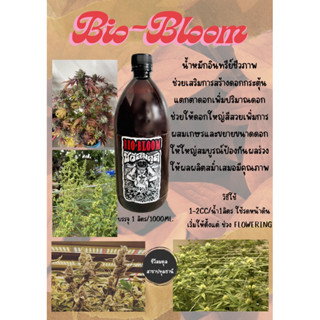 🍁Bio-BLOOM น้ำหมักอินทรีย์ชีวภาพ เน้นดอกใหญ่สมบูรณ์