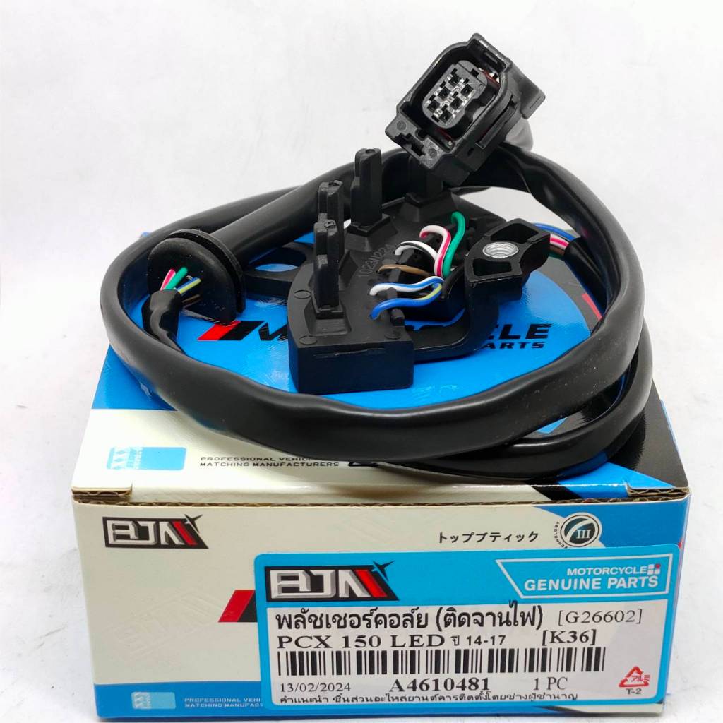เซ็นเซอร์สตาร์ท(พัลเซอร์คอยล์ ติดจานไฟ) PCX 150 LED ปี14-17(K36)