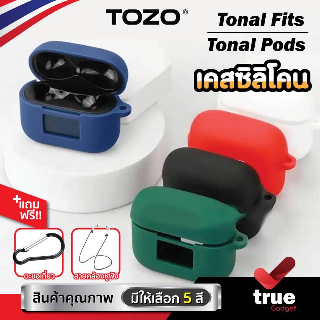 🇹🇭 (5สี+ฟรีสายคล้อง) เคส TOZO Tonal Fits / Tonal Pods เคสซิลิโคนสำหรับหูฟังไร้สาย True Wireless