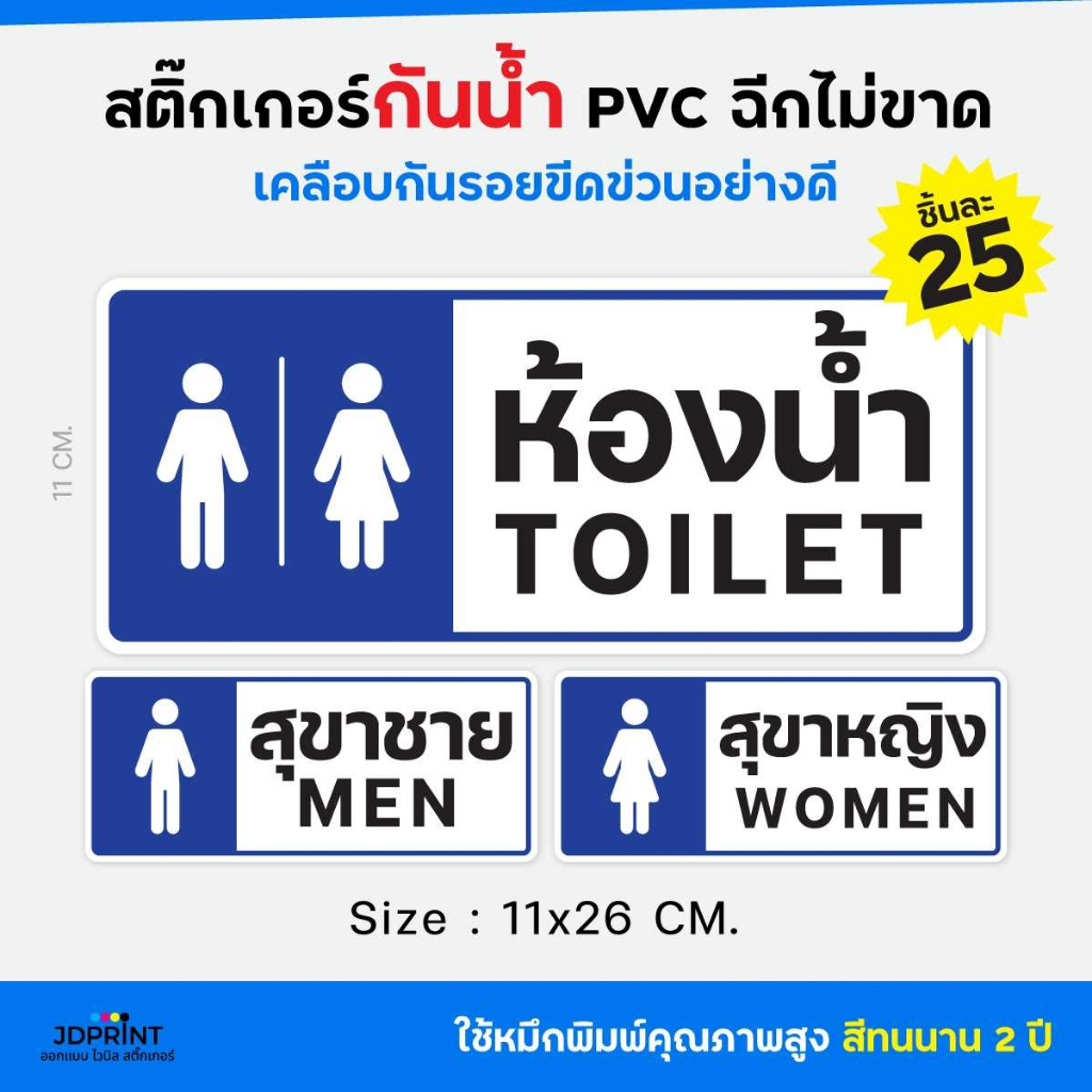 สติ๊กเกอร์ ติดห้องน้ำ สุขาชาย หญิง  กันน้ำ PVC ฉีกไม่ขาด จัดส่งเร็ว