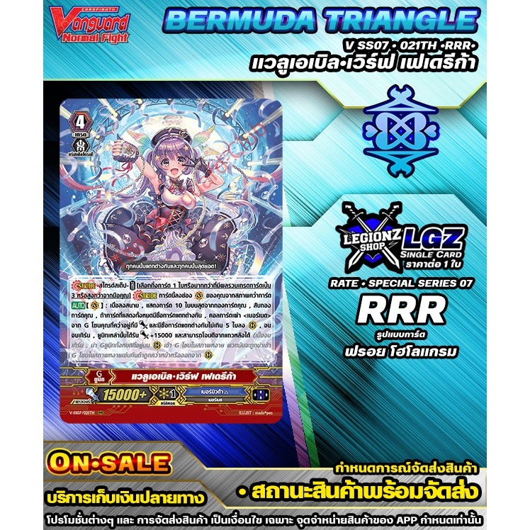 🚛 พร้อมส่ง 🔵VSS07•021Th•RRR• แวลูเอเบิล•เวิร์ฟ เฟเดรีก้า •ชิงเกิลราคาต่อ 1 ใบ #VGนอมอลไฟว์