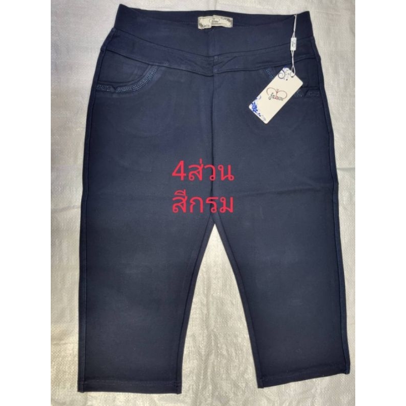 กางเกงขาสั้น 4ส่วนผ้ายืด 28-38(faleena)