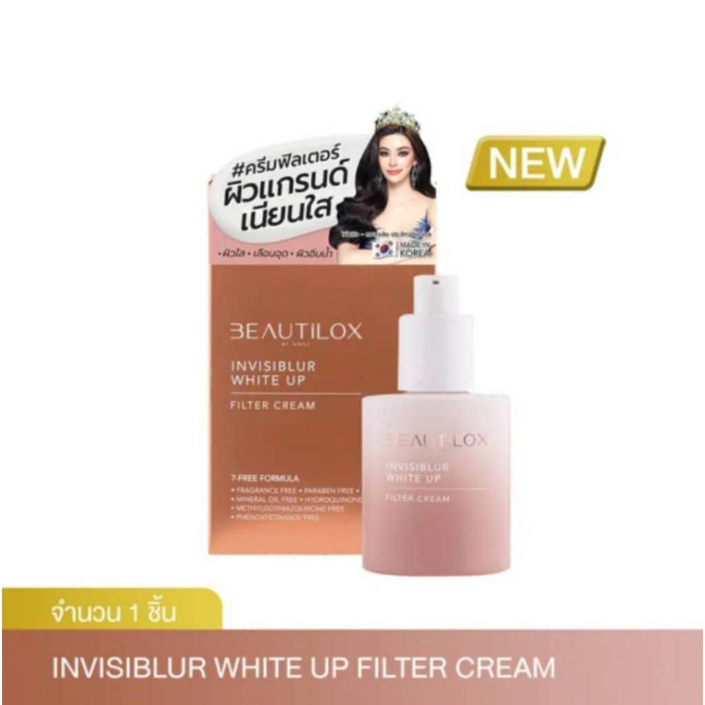 MGI : BEAUTILOX Invisiblur White Up Filter Cream ครีมฟิลเตอร์