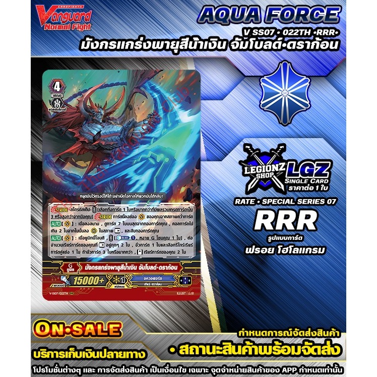 🚛 พร้อมส่ง 🔵VSS07•022Th•RRR• มังกรแกร่งพายุสีน้ำเงิน จัมโบลด์•ดราก้อน •ชิงเกิลราคาต่อ 1 ใบ #VGนอมอลไ