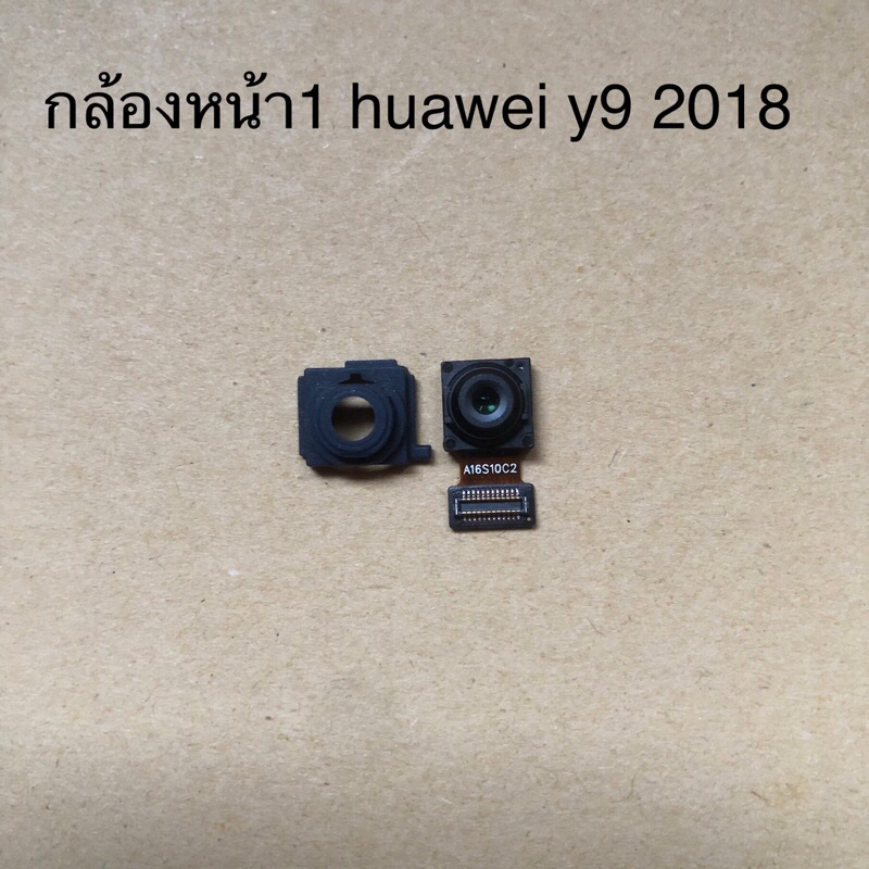 กล้องหน้า1 huawei y9 2018 แท้ถอดมือสอง
