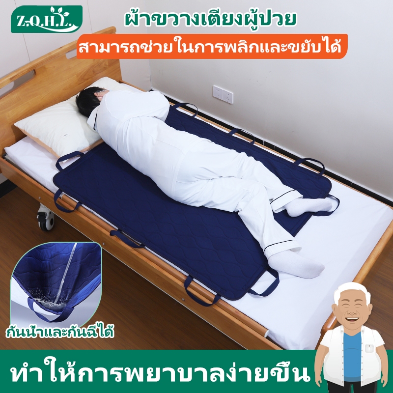 [พร้อมส่ง]Zhenqinghuli ผ้าขวางเตียงผู้ป่วย อุปกรณ์ผู้ป่วยติดเตียง ผ้ายกตัวผู้ป่วยติดเตียง ผ้าพลิกตัวผู้ป่วยติดเตียง ผ้าดึงตัวผู้ป่วย ผ้าผู้ป่วยติดเตียง แผ่นรองซับปัสสาวะ ผู้ใหญ่