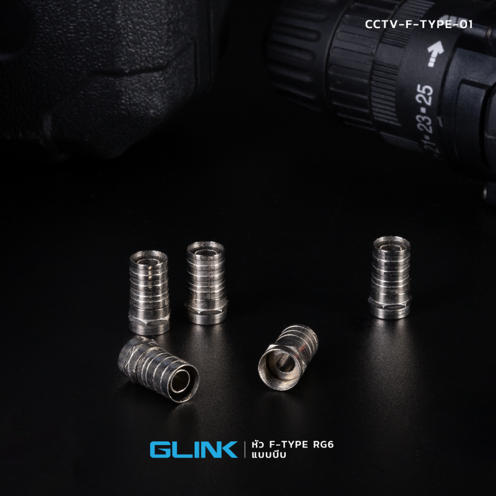 GLINK CCTV-F-TYPE-01 หัว F-TYPE RG6 แบบบีบ PACK 100 ตัว BY BILLIONAIRE SECURETECH