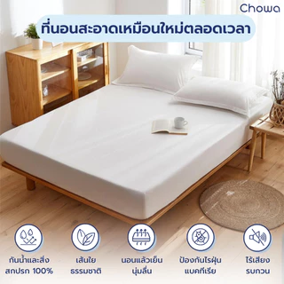 Chowa ผ้ารองกันเปื้อนที่นอนกันน้ำ 100% แผ่นรองกันเปื้อนวัสดุผ้า Tencel ป้องกันไรฝุ่นและอาการแพ้