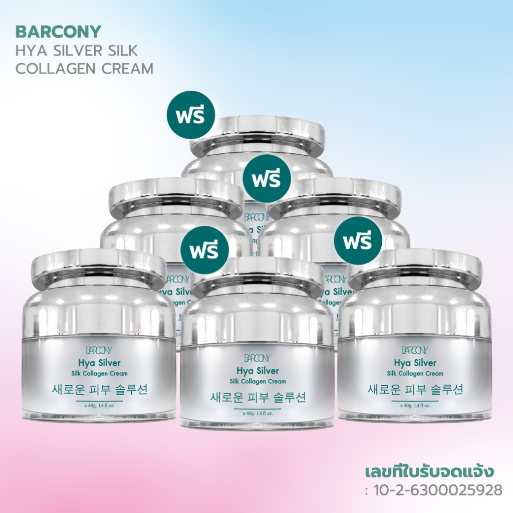 Barcony Hya Silver Silk Collagen Cream ครีมหน้าฟู ครีมโบท็อกซ์ 6 กระปุกครีมเกาหลี 2 เเถม 4  กระปุก