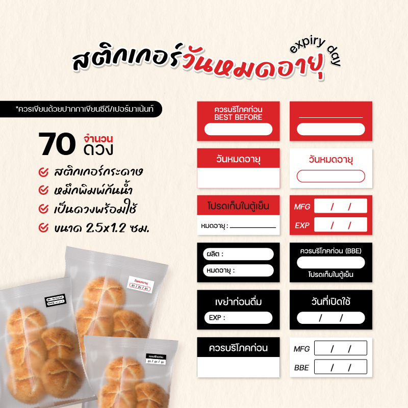 สติกเกอร์วันหมดอายุ V3 ควรบริโภคก่อน วันที่ผลิต โปรดเก็บในตู้เย็น เข่าก่อนดื่ม 2.5x1.2 cm 70ดวง