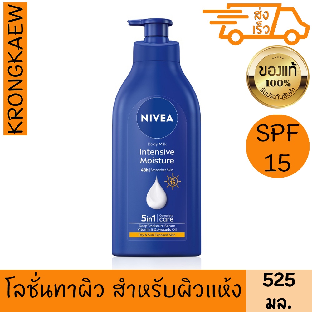 [แพ็คคู่สุดคุ้ม] Nivea นีเวีย อินเทนซีฟ มอยส์เจอร์ บอดี้มิลค์ โลชั่นเนื้อน้ำนม 525-550 มล.