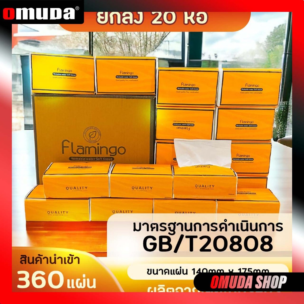 พร้อมส่ง [20ห่อ ] Tissue กระดาษทิชชู่ หนา 4 ชั้น 360 แผ่น ทิชชู่ส้มลัง