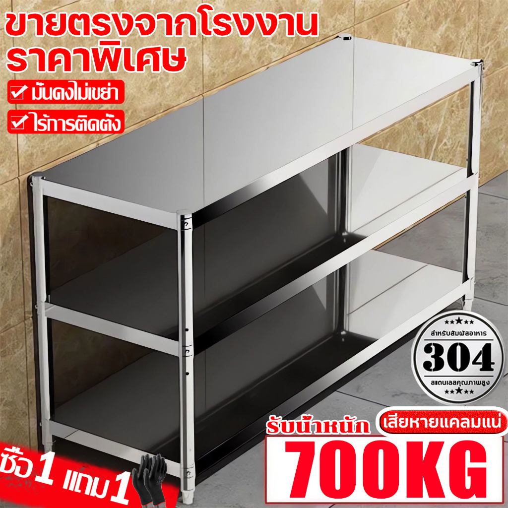 XCHENG🔥เพิ่มความหนา🔥 ชั้นสแตนเลส ชั้นวางเตาแก๊ส ชั้นวางของสแตนเลสแท้ 3/4/5ชั้น 700KG มีหลายขนาด ชั้น