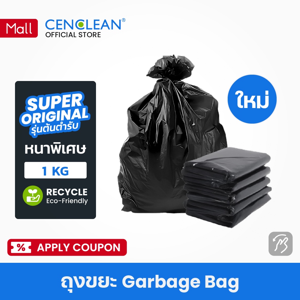 [ใหม่] ถุงขยะดำ Garbage Bag - Super Original รุ่นต้นตำรับ ตัดตรง คุณภาพเกรด AAA (1 กิโล/แพ็ค)