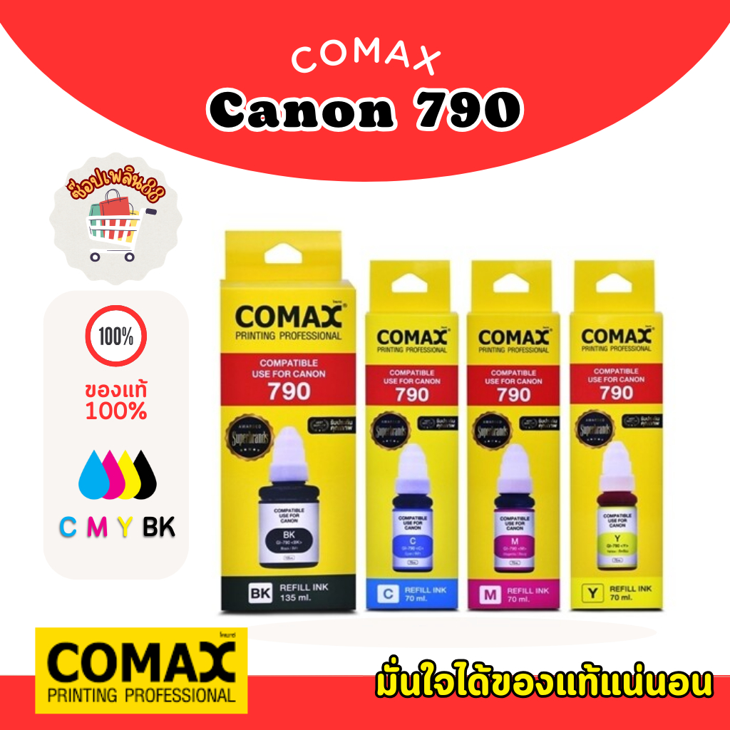 CANON 790 หมึกเที่ยบเท่า ยี่ห้อ COMAX คุณภาพหมึกเกรด Premium สำหรับปรึ้นเตอร์ Canon 135ml./70ml.