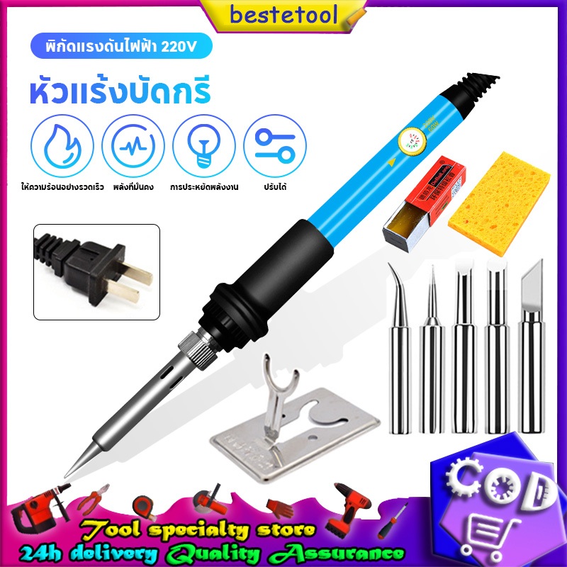 หัวแร้งบัดกรี 60W  หัวแร้งไฟฟ้าปรับอุณหภูมิได้ ปั๊มเครื่องมือเชื่อม ชุดหัวแร้งไฟฟ้าปรับอุณหภูมิได้มาตรฐาน