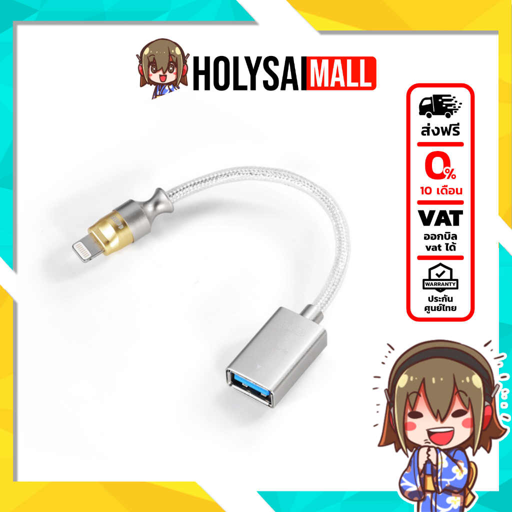 [-ประกันศูนย์ไทย-] DD MFi07F สายเชื่อมต่อ Ligntning ออก USB 2.0 OTG สำหรับต่อกับอุปกรณ์เครื่องเสียง