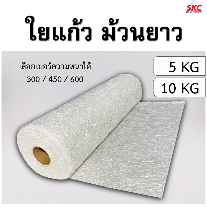 ใยแก้วไฟเบอร์กลาสม้วนใหญ่ เลือกเบอร์ความหนาได้ 300/450/600