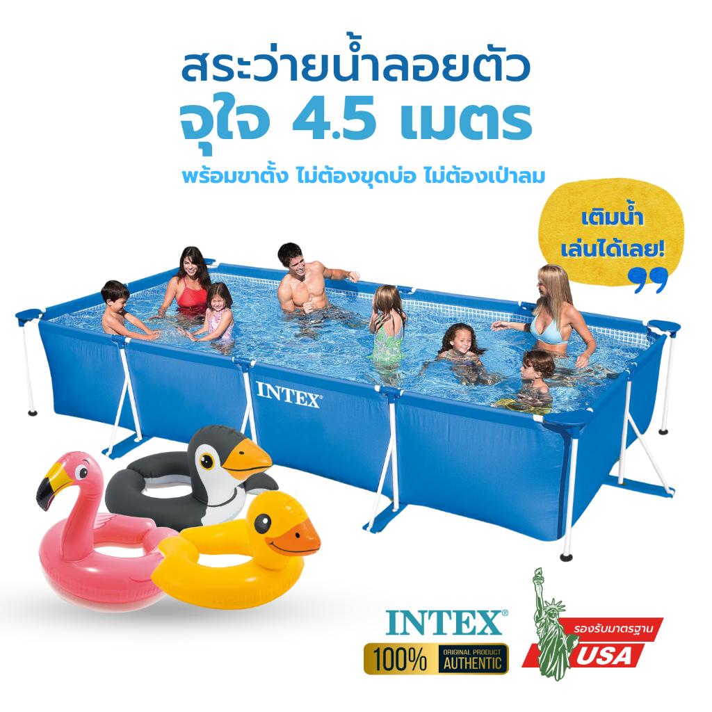 สระน้ำลอยตัว 4.5 เมตร ใหญ่จุใจ สระว่ายน้ำ INTEX ของแท้ ไม่ต้องเป่าลม ไม่ต้องขุดบ่อ สระน้ำกลางแจ้ง